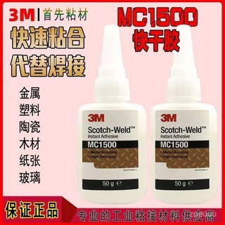 3M CA40H強力萬能膠【台灣出貨】速乾型 陶瓷玻璃塑料金屬橡膠強力膠水, 1個, 現貨-【28.3g】*2支