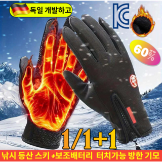 [독일 개발하고1+1/1]독일산 전기 가열 보온 장갑 3단계 온도조절 발열장갑 충전식 방수 방한장갑 자전거 열선장갑