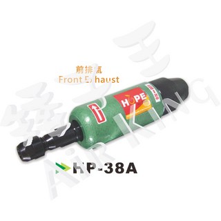 HOPE HP-38A 氣動研磨機 6mm柄徑, 1個, HP-38A   旋鈕式
