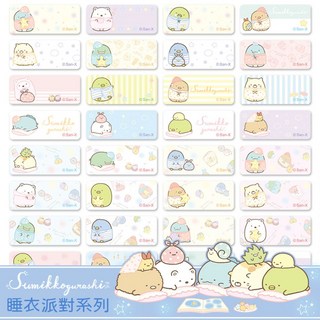 角落生物睡衣版姓名貼 - 防水貼紙 (2.2*0.9 & 3*1.4CM) 贈收納夾, 1個, 2.2*0.9CM-每份300張