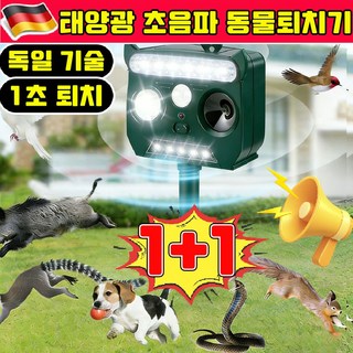 태양광 동물퇴치기 멧돼지 퇴치기 야생동물 퇴치기 고라니 퇴치기 고양이 초음파 퇴치기 360도 태양광 동물퇴치기 뱀퇴치 두더지 퇴치기 경보기 조류퇴치기 새쫓는기구, 2개, 그린