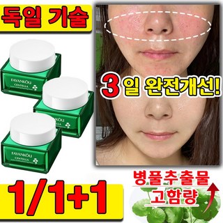 [독일기술] 1/1+1 마데카 겔 재생크림 병풀 추출물 재생크림 병풀 크림 시카 엑소좀 수분크림 리포좀 리페어 밀키 크림, 1개, 60g