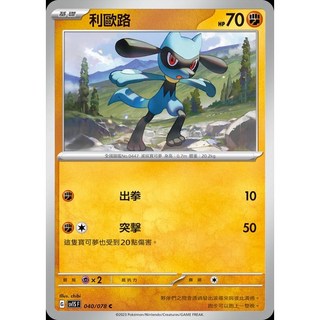 碰碰鳥卡牌 PTCG SV1S 040/078 利歐路 寶可夢卡 PTCG單卡 單卡販售, 1個