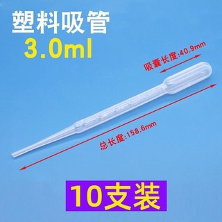 滴管組 膠頭玻璃刻度滴管 實驗室移液吸管 (1/2/3/5/10ml), 塑料吸管3ml【10支】, 1個