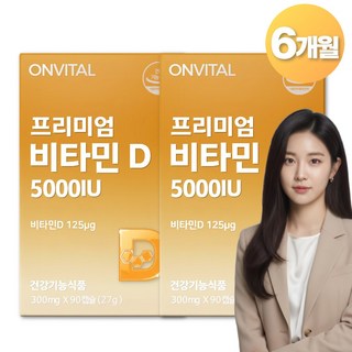 온비탈 고용량 활성형 비타민D3 5000IU 미니캡슐, 2개, 90정