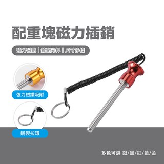 配重塊磁力插銷 cable配件 cable插銷 穩固連接 延長設備壽命, 紅,8*80, 1個