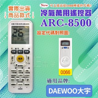 百威電子 冷氣萬用遙控器 (適用品牌：DAEWOO大宇) ARC-8500-0059 東芝4號電池(4入), 遙控器+東芝4號電池(4入), 1個