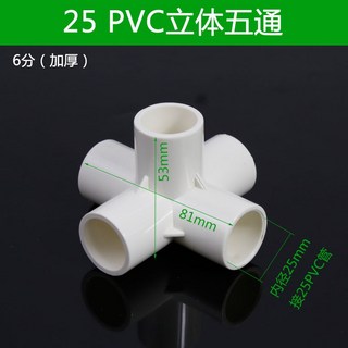 可開發票 滿300元出貨, 1個, 25PVC立體五通