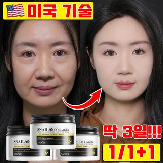 미국 1/1+1/2+2 초탄력 달팽이 크림 블랙 스네일 크림 콜라겐 주름 개선 리프팅 크림 호주 주름 크림 사은품 랜덤 증정, 1개, 120g