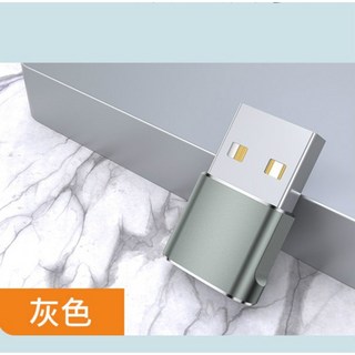 usb轉type-c轉接頭 usb to type c兼容電腦設備和手機轉換傳輸功能無線耳機充電轉接器, 1個, usb to typec 轉接頭(銀灰), usb to typec 轉接頭(銀灰)