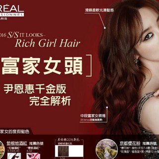 萊雅LOREAL專業護髮染膏50g 尹恩惠富家女頭 千金板 美絲雅 染髮劑, 1個, 5.5