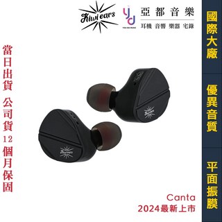 Kiwi Ears CANTA 入耳式耳機 可換線 1動圈 2平面振膜 混合單體 一年保