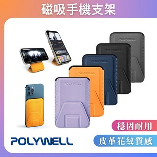 POLYWELL 寶利威爾 磁吸式手機支架 Magsafe卡夾卡包 折疊皮革 多色適用iPhone, 1個, 橙黃色