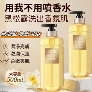5A精妝優選旗艦店 臺灣出貨 抖音爆款VSZE金鑽黑松露香水沐浴露 留香持久沐浴液 洗護液 洗澡 身體清潔乳 香氛, 1個, 1瓶VSZE金鑽黑松露香水沐浴露500g