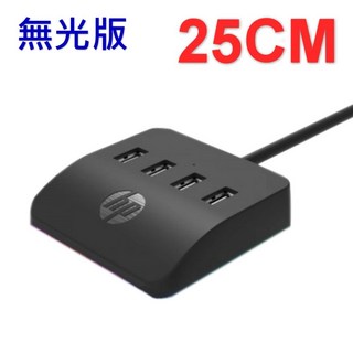 惠普 HC-CT120 4埠USB3.0擴充HUB，筆記型電腦桌上型電腦通用，含稅開發票, 1個, 25CM