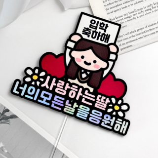 [메리드로우] 입학토퍼 꽃다발 데코픽 미니픽, 1개