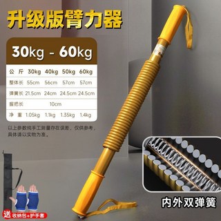依更美 彈簧臂力器 30kg-60kg 力量健身器材, 1個, 【金色】升级双弹簧款,30kg（初学/女士/学生）