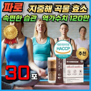 이탈리아 파로 엠머밀 유기농 고대 곡물 슈퍼푸드 저당 farro 식이섬유 페룰산 가루 효소 애너데이 파로 밥 쌀 지중해 효소 역가수치 자연발효 프로바이오틱스, 1박스, 90g