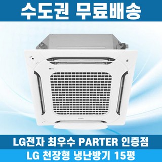 LG 휘센 천장형냉난방기 냉온풍기 시스템에어컨 인버터 업소용 상업용 사무실 상가 4WAY 15평 TW0600P2L, 일반배관형, 엘지 15평 천장형