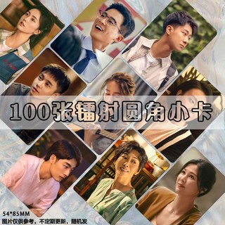 熱播劇 偶像周邊 北上 白鹿 歐豪 翟子路 高至霆周邊 寫真集 小卡貼 鑰匙扣立牌 徽章 海報 徐則臣著 全新 DXP2, 鐳射小卡 全員100張+卡膜