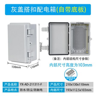 塑膠電箱 防水箱 透明蓋合頁卡扣戶外配電箱基業佈線箱工程家用明裝, 1個, 210*130*110灰蓋+底板