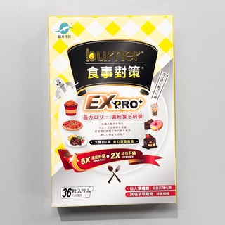 船井生醫 burner食事對策EX PRO 促進代謝 阻擋卡路里吸收 36粒入, 1個, 36顆