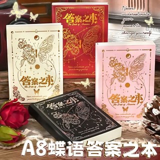 創意A8蝶語答案之本迷你筆記本 學生隨身口袋本 精美小禮物, A8蝶語答案之本【白色款】,1, 1個