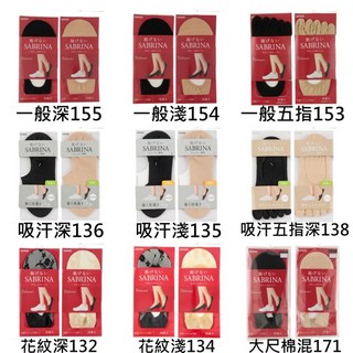GUNZE SABRINA 舒適彈性隱形襪 淺口 深口 五指 涼感 隱形襪套