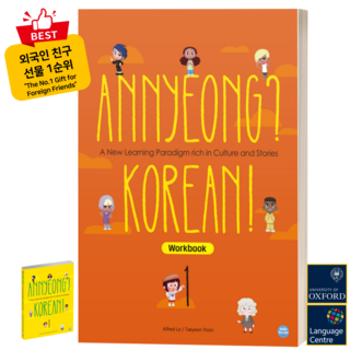 연습으로 완성하는 한국어 워크북. The easiest workbook to master what you learned., 헬로우코리안