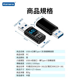 Kamera USB-A轉Type-C/USB-A母 數顯轉接頭 10Gbps 60W PD快充 鋁合金外殼, 1個, USB-A公轉Type-C母 60W數顯, USB-A公轉Type-C母 60W數顯