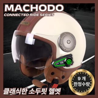 마초도 클래식 오토바이 헬맷 블루투스 반모 초경량 스쿠터 오픈페이스 헬멧 가벼운 자토바이, S (52-54), 롱 쉴드, 클래식 그레이