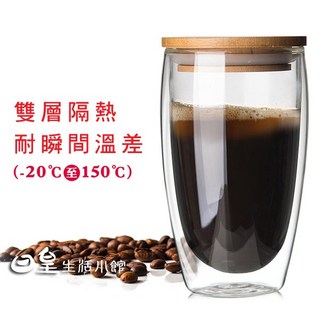 日皇 雙層玻璃杯 蛋形雙層咖啡杯 雙層隔熱杯 450ml, 1個, 加購玻璃杯蓋