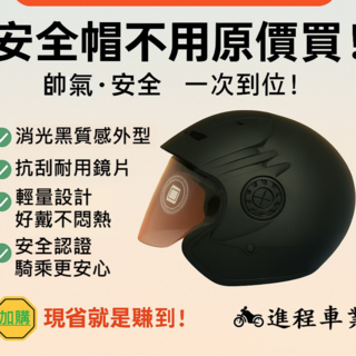 智同 CA330 3/4 安全帽 - 安全認證 消光黑質感外型, 1個