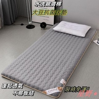 大豆蛋白纖維床墊 水洗親膚棉 蓬鬆透氣 不易板結 單人宿舍租屋適用 8公分厚 灰色/白色 多尺寸