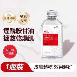 煙酰胺甘油保濕精華液 120ml大容量 全身/敏肌可用, 1個, 15%馬來西亞甘油一瓶裝