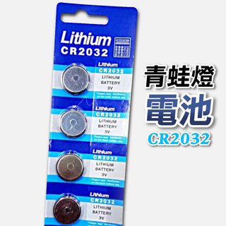 CR2032 鈕扣電池 3V 水銀電池 - 台灣現貨快速到貨，適用於露營燈、計算機、電子秤及主機板, 1個, CR2032電池一顆