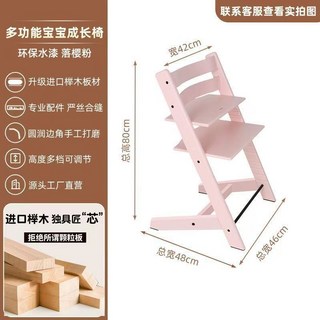 全實木櫸木成長椅兒童餐椅寶寶吃飯座椅學習椅嬰兒高腳椅可調節椅, 1件, 成長椅落櫻粉【環保水漆 進口櫸木】:如圖