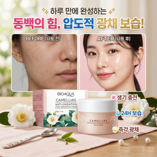 Gurene카멜리아 항산화 미백크림 기미잡티 완화 & 주름개선 2중기능성 동백꽃 수분 톤업 화이트닝 크림, 2개, 50g