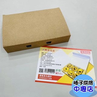 六顆蛋塔盒 牛皮 單入 披薩盒 可冷凍紙盒 蛋撻 紙盒 包裝盒 披薩 蛋糕 餅乾 炸物 蛋塔 飛機盒 牛皮紙盒 包裝材料, 1個