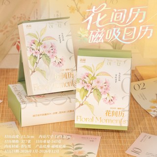 【限時下殺】2026年花間歷磁吸檯曆 花卉文字主題日曆 桌面擺件送禮佳品, 2026花間歷, 1個