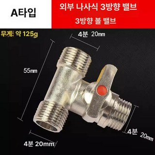 삼방밸브 스테인레스 스탠 수도관 밸브 벨브 수도, 1개, 기본 색상