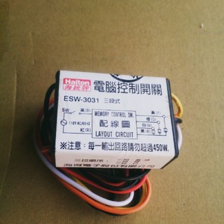 電腦控制開關 燈具開關 3段/4段(品牌隨機), 1個, 4段