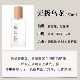 清歡白茶香水 男朋友的味道 清新淡香水50ml 白茶 綠茶 中性香水 學生黨 平價版香水 清新自然 L.F.S, 1個, 無極烏龍