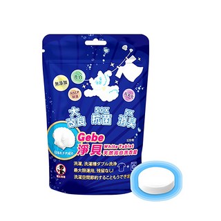 【GOOD LIFE 品好生活】淨貝Gebe天然扇貝洗衣錠（120粒入）, 90g, 1個