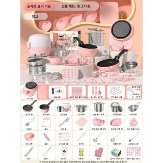 미니 키친 세트 실제 조리 가능 요리 놀이도구 세트 생일 선물용 실용 277종세트, 1개, 핑크