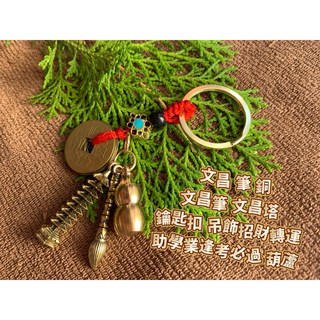 畫意坊 文昌筆 銅 文昌塔 風水 鑰匙扣 吊飾 - 招財轉運助學業, 1個