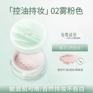 送粉撲 CAB輕透持妝散粉 CAB散粉 蜜粉粉饼定妆粉 控油持久不脱妆 防水防汗, 02#粉色, 1個