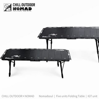 Chill Outdoor 游牧人聯名 萩游之魂 可加購轉角板【野外營】露營桌 IGT桌, 五單位折疊桌(首批贈燈架與桌底網), 黑色