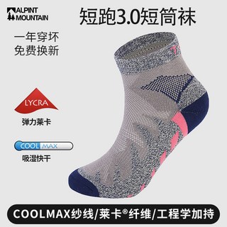 埃爾懞特CoolMax馬拉鬆跑步襪 中筒運動襪 越野訓練籃球襪 防臭吸汗毛巾底 V3MD