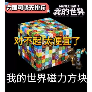 磁吸積木我的世界 拼裝磁力益智積木 麥塊場景迷你磁力鐵傳送門 男童拼裝玩具, 1個, 磁吸積木隨機圖案(80顆)送人偶3支